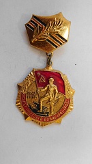 Нагрудный знак к юбилею Победы